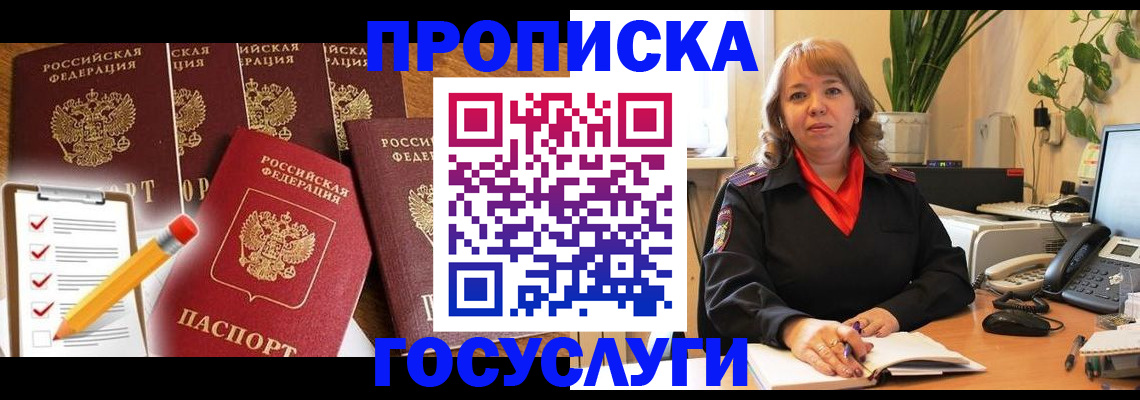 прописка поиск в Шебекино