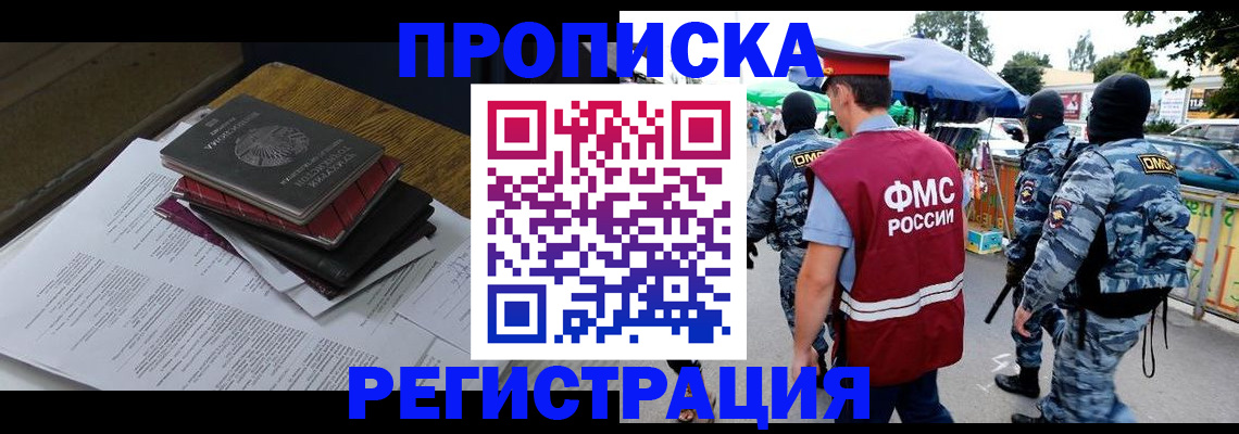 прописка регистрация в Шебекино
