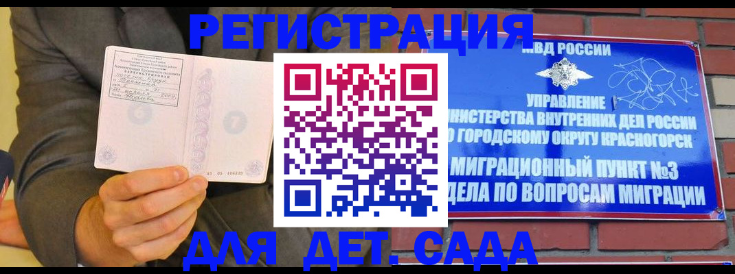 прописка для работы в Шебекино